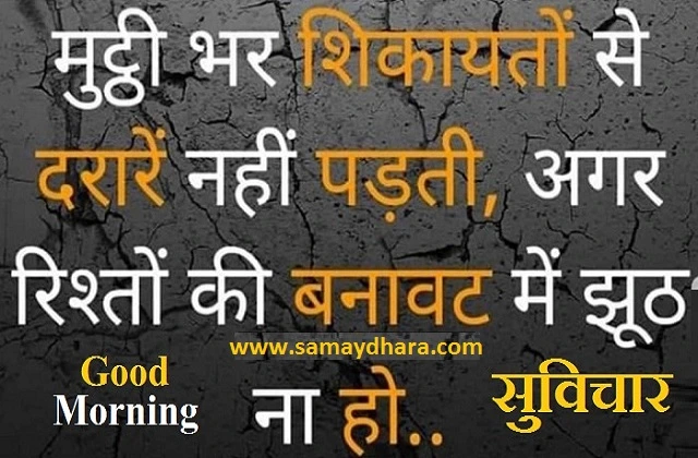 Saturday-thoughts-in-hindi good-morning-images motivation-quotes-in-hindi-inspirational-suvichar,