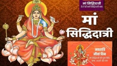 shardiy navratri 9th day maa siddhidatri puja vidhi archana,