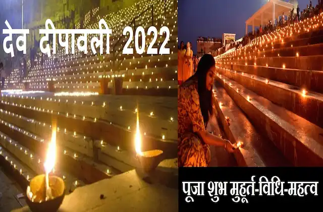 Dev-Deepawali-2022-date-puja-shubh-muhurat-vidhi-deepdaan-importance-on-kartik-purnima devdiwali, Dev Deepawali 2022