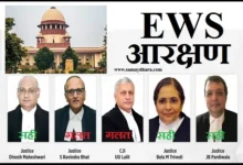 EWS QUOTA CASE - Five judges of the Supreme Court upheld the EWS reservation quota by 3-2,