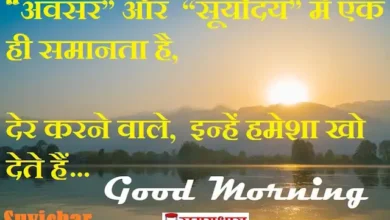 Saturday-thoughts-Suvichar-good-morning-quotes-inspirational-motivation-quotes-in-hindi-positive-19Nov