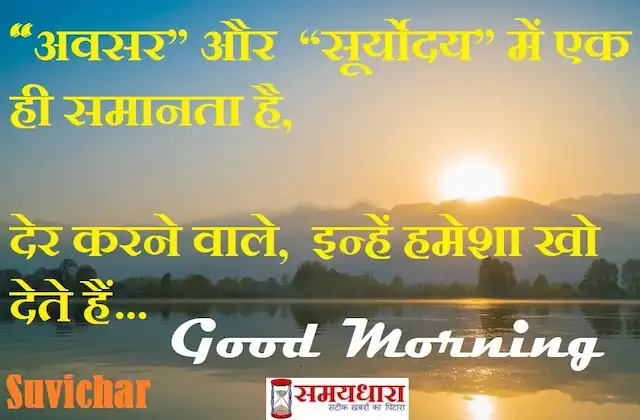Saturday-thoughts-Suvichar-good-morning-quotes-inspirational-motivation-quotes-in-hindi-positive-19Nov
