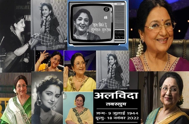 Tabassum Govil passes away at the age of 78 years due to heart attack, Tabassum, Tabassum Govil, Tabassum death news, Tabassum dies, Tabassum heart attack, TV News, TV Gossips, Entertainment News,