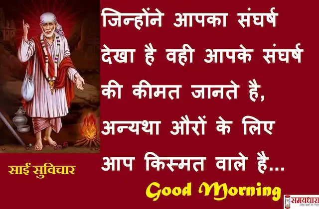 Thursday-thoughts-Sai-Suvichar-good-morning-quotes-inspirational-motivation-quotes-in-hindi-positive-3oct