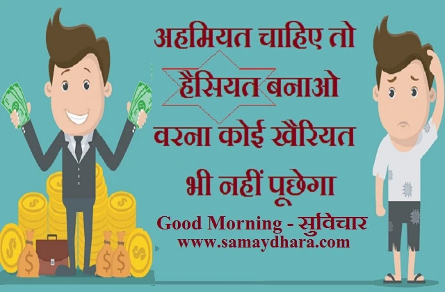sunday thoughts in hindi motivation quote in hindi suvichar sunday vibes,