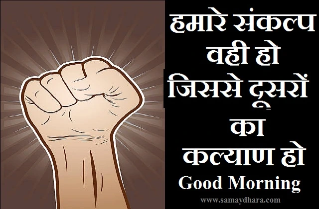 Tuesday-thoughts-in-hindi Suvichar-good-morning-quotes inspirational-motivation-quotes-in-hindi-positive,
