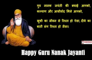 happy-guru-nanak-jayanti-2022-wishes-in-hindi-guruparb-thoughts-quotes-guru-nanak-jayanti-hindi-shayari-messages-images-1