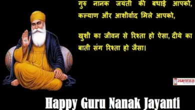 Happy-Guru-Nanak-Jayanti-2023-wishes-prakash-parv-Hindi-Shayari-Guru-Nanak-Dev-Ji-birthday-messages