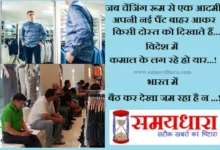 bharat ke jokes vidhesi-desi jokes india ke jokes latest trending joke,