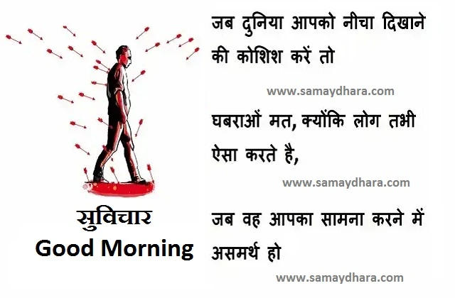 Wednesday-thoughts-in-hindi good-morning-images motivation-quotes-in-hindi-inspirational-suvichar,