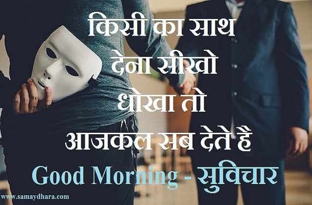 Suvichar-Wednesday-thoughts-in-hindi Suvichar-good-morning-quotes inspirational-motivation-quotes-in-hindi-positive, ..