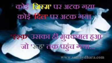 shayaris in hindi trending shayri indian sayari shayari ki dairy ruh shayari, , koi jism par atak gaya koi dil ar atak gaya