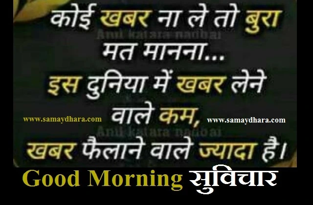 Tuesday Thoughts in Hindi suvichar motivational inspiration quotes good morning images in hindi,