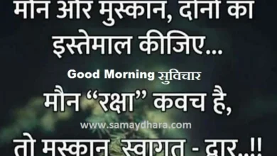 Monday-thoughts-in-hindi good-morning-images-in-hindi motivation-quotes-in-hindi inspirational-suvichar,