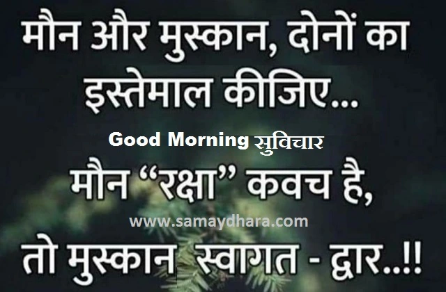 Monday-thoughts-in-hindi good-morning-images-in-hindi motivation-quotes-in-hindi inspirational-suvichar,