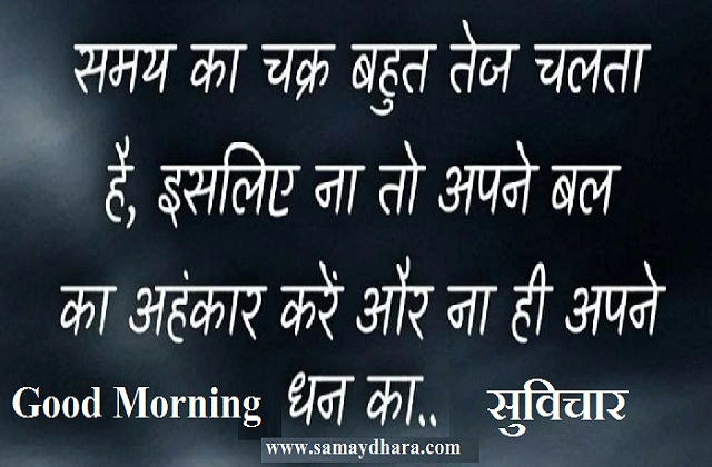 Wednesday-thoughts-in-hindi good-morning-images motivation-qutoes-in-hindi-inspirational-suvichar,