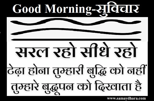 Sunday Thoughts in hindi suvichar suprabhat motivational inspiration quotes in hindi good morning images,