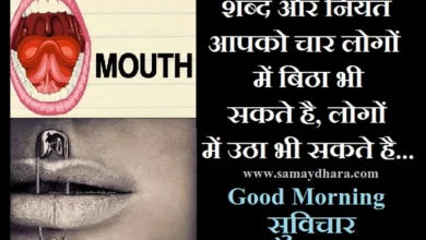 Thursday-thoughts-in-hindi Sai-Suvichar good-morning-images motivation-quotes-in-hindi-inspirational,