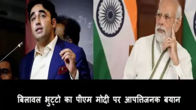 Bilawal Bhutto makes objectional statement against PM Modi-BJP-nationwide-protest-tomorrow