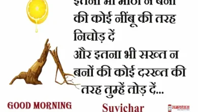 Friday-thoughts-Suvichar-good-morning-quotes-inspirational-motivation-quotes-in-hindi-positive-30dec