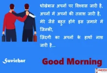 Friday-thoughts-Suvichar-good-morning-quotes-inspirational-motivation-quotes-in-hindi-positive-9dec