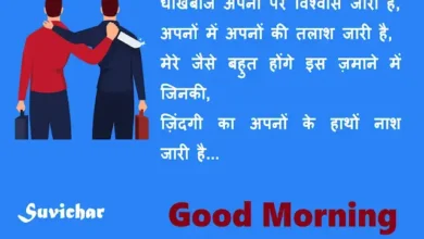 Friday-thoughts-Suvichar-good-morning-quotes-inspirational-motivation-quotes-in-hindi-positive-9dec