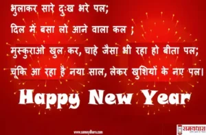 Happy New Year 2023 shayari in hindi- happy new year wishes-HD-images-messages-status-1