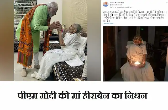 PM Modi's mother Heeraben Modi passes away at age of 100-Modi tributes her