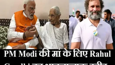 PM Modi's mother Heeraben hospitalised Rahul Gandhi emotional tweet for Modi’s mother speedy recovery