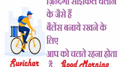 Saturday-thoughts-Suvichar-good-morning-quotes-inspirational-motivation-quotes-in-hindi-positive-24dec