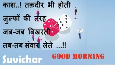 Wednesday-thoughts-Suvichar-good-morning-quotes-inspirational-motivation-quotes-in-hindi-positive-21dec