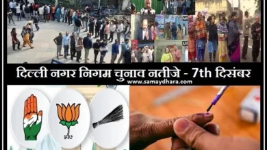 delhi-mcd-election-news-updates-in-hindi 50 percent matdan 7th december ko aayenge natije,