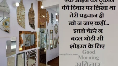 Friday Motivation in hindi  Inspirational life style good morning thoughts in hindi  suvichar suprabhat ,