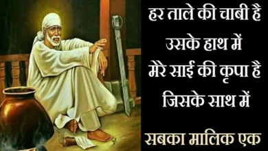 Thursday-thoughts-Sai-Suvichar-good-morning-quotes-motivation-quotes-in-hindi
