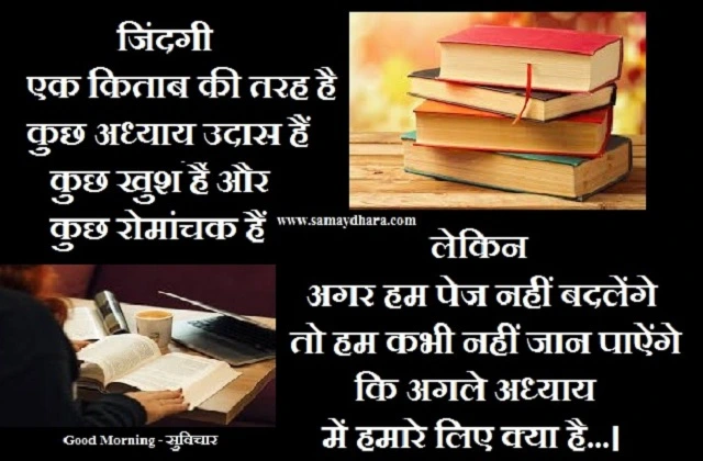 Tuesday-thought-good-morning-images-motivation-quotes-in-hindi-inspirational-suvichar,