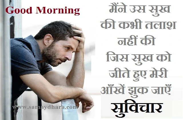 Tuesday-thought good-morning-images-in-hindi motivation-quotes inspirational-suvichar,