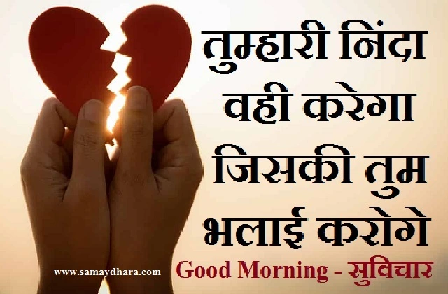 Saturday Thought Good morning images Motivational quotes in hindi,