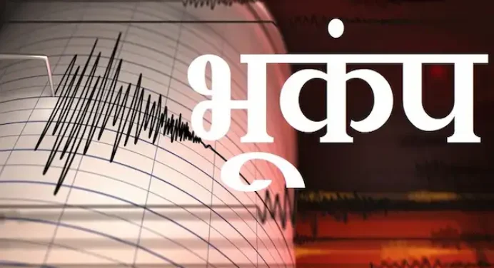 Earthquake in Delhi:दिल्ली में नए साल की शुरुआत भूंकप के झटकों के साथ,भूकंप का केंद्र रहा हरियाणा
