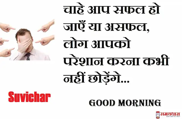 Friday-thought-Suvichar-good-morning-inspirational-quotes-motivation-quotes-in-hindi-positive