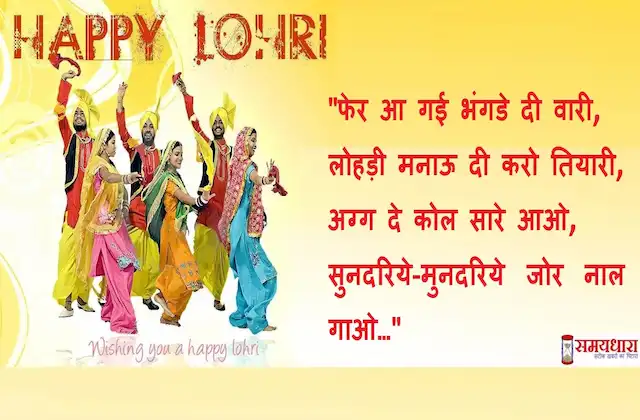 Happy Lohri Hindi Shayari 2023-Wishes-Lohri messages-Quotes-status-Images-2