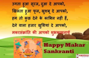 Happy Makar Sankranti 2023 Images-Wishes-Makar-Sankranti Hindi Shayari-Messages-Quotes-Status