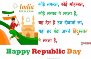 Happy-Republic-day-2023-quotes-in-hindi-republic-day-status-photo-Republic-day-Hindi-Shayari-messages