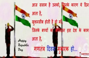 Happy-Republic-day-2023-quotes-in-hindi-republic-day-status-photo-Republic-day-Hindi-Shayari-messages-6