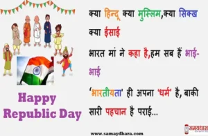Happy-Republic-day-2023-quotes-in-hindi-republic-day-status-photo-Republic-day-Hindi-Shayari-messages-8