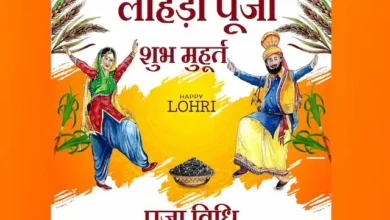 Lohri-2023-date-puja-ka-shubh-muhurat-vidhi-lohri-importance