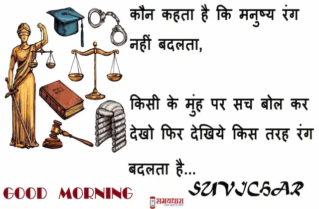 Tuesday-thoughts-Suvichar-good-morning-quotes-inspirational-motivation-quotes-in-hindi-positive-10-jan23