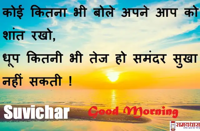 Wednesday-thoughts-Suvichar-good-morning-quotes-inspirational-motivation-quotes-in-hindi-positive-11jan23