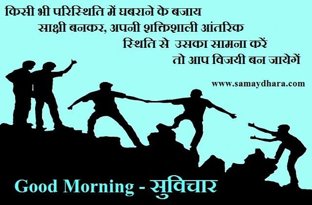 Sunday thought in hindi motivational quote in hindi good morning images in hindi inspirational lifestyle suvichar,