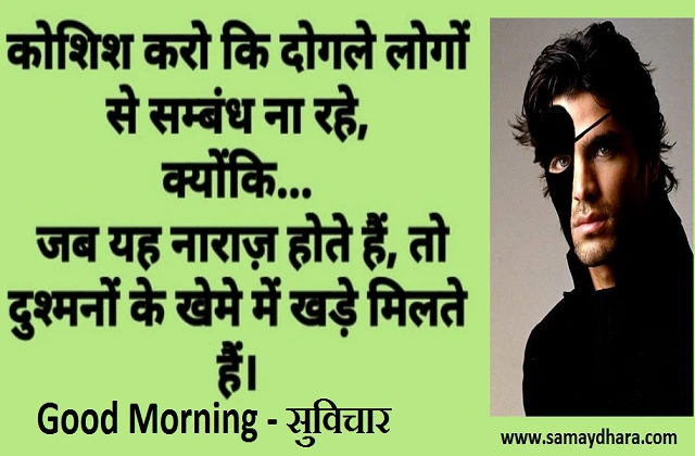Thursday-thought-Sai-Suvichar-good-morning-quote-inspirational-motivation-quote-in-hindi-positive,, koshish karo ki dogale logon se sambandh naa rahe