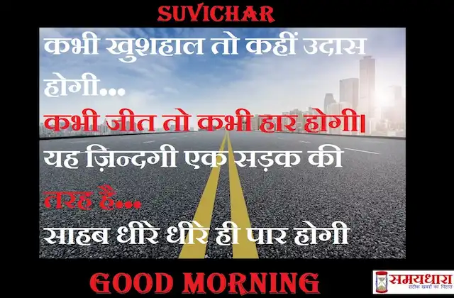 Friday-thoughts-Suvichar-positive-good-morning-quotes-motivation-quotes-in-hindi-inspirational-17feb